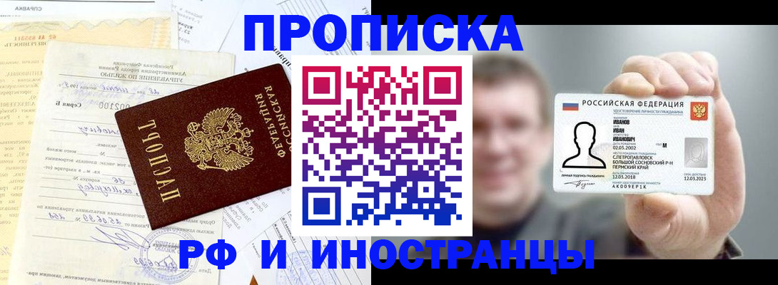 прописка гарантия в Бузулуке