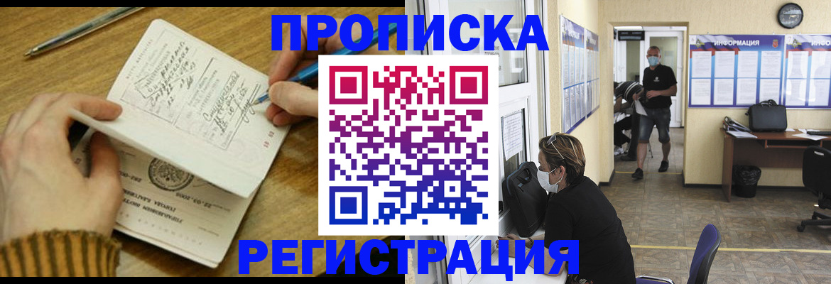 прописка для кредита в Бузулуке