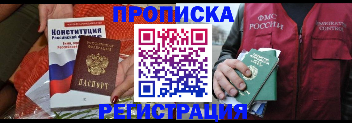 прописка поиск в Бузулуке